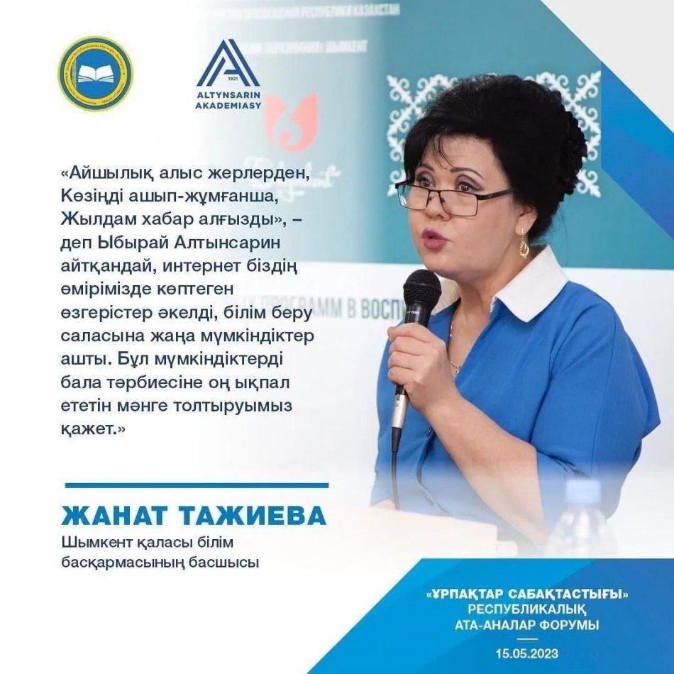 "Ұрпақтар сабастығы" Республикалық ата-аналар форумында айтылған өзекті мәселелер.