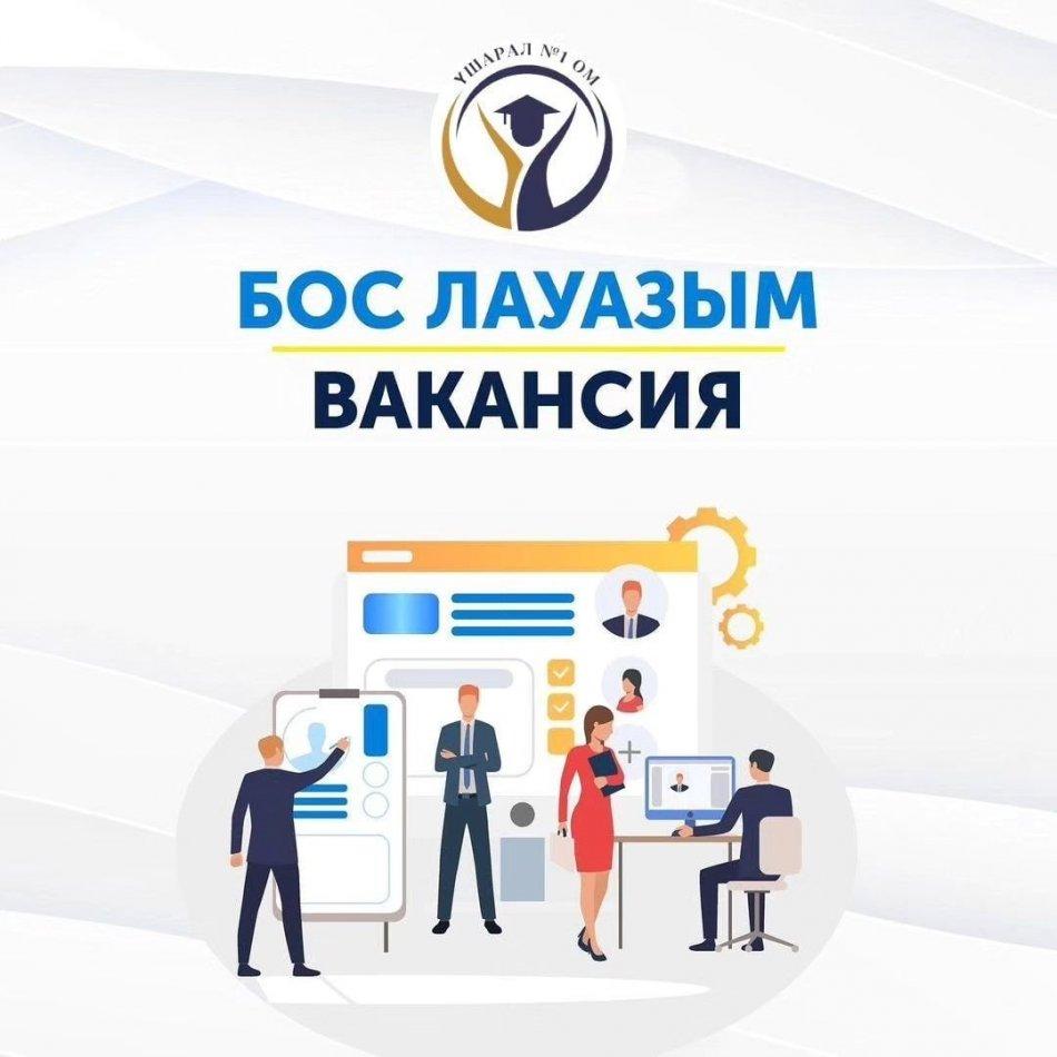 Екі тілді математика пәні мұғаліміне конкурс өткізу туралы хабарландыру