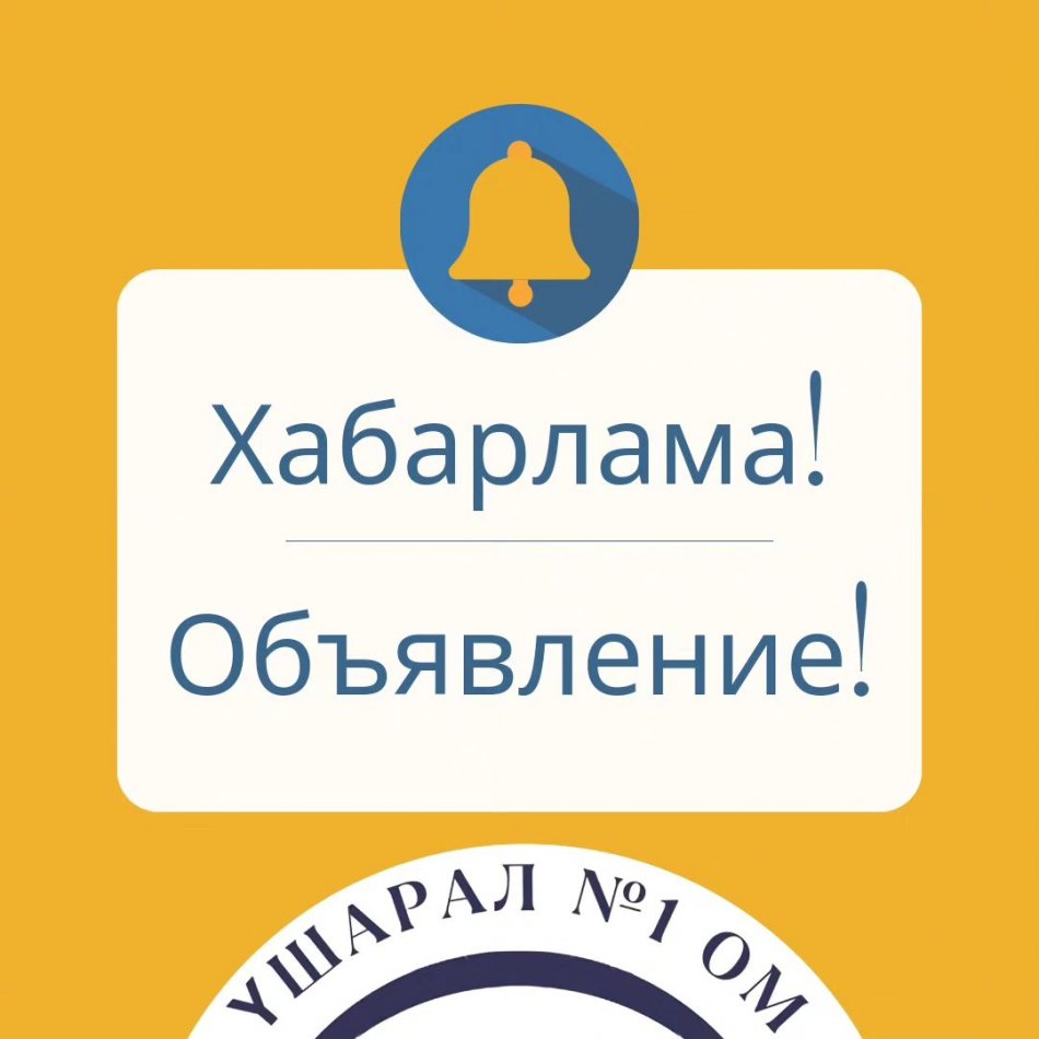 Құрметті оқушылар ,ата аналар !Оқу -тәрбие процесі 2 апта қаланың басқа мектептерінде ұйымдастырылады.